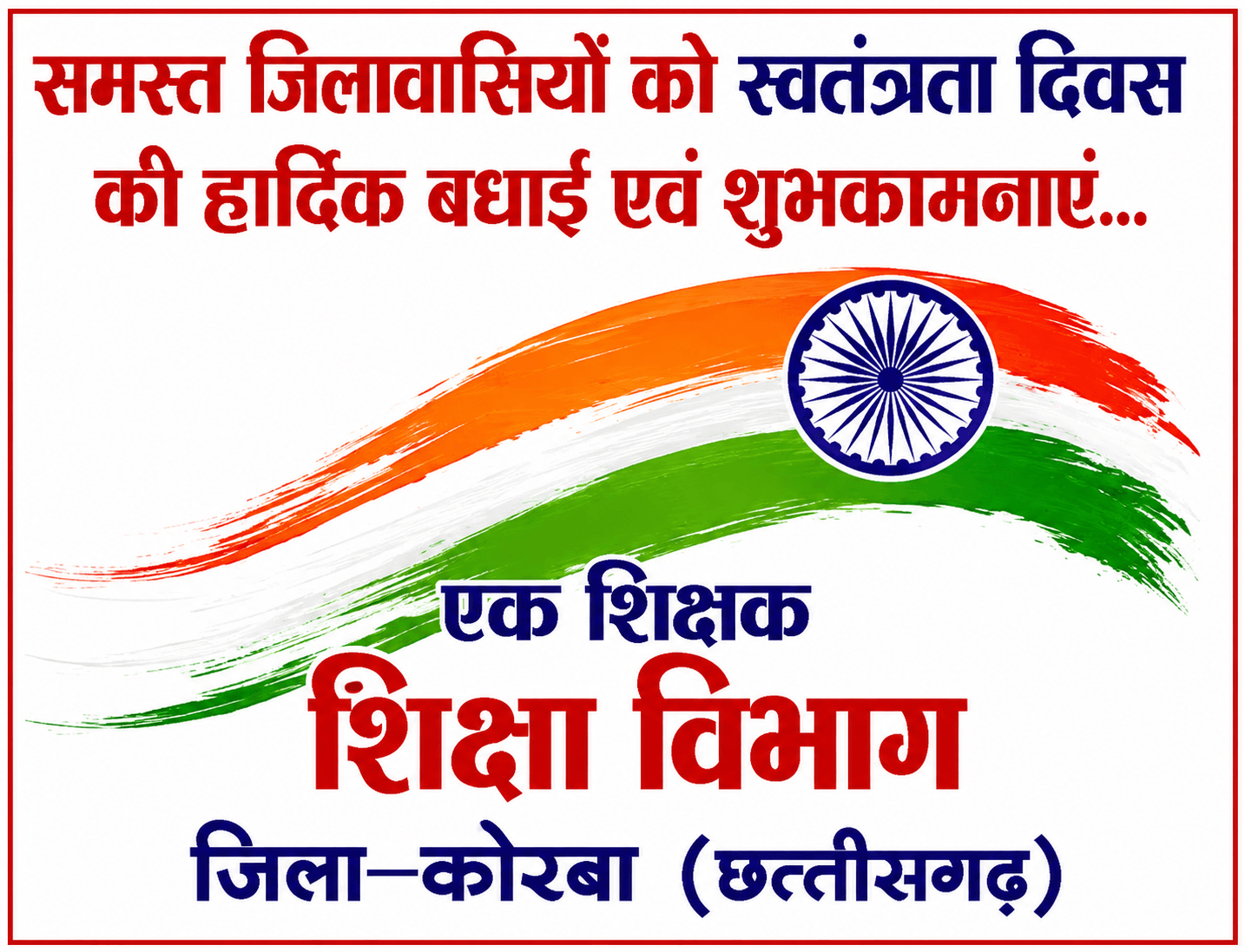 Independence Day 